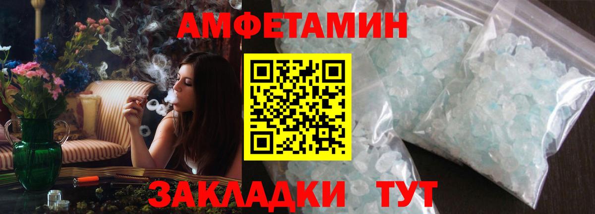 Амфетамин  Амфетамин  Вход с VPN  АМФ 98%  Горячий Ключ 