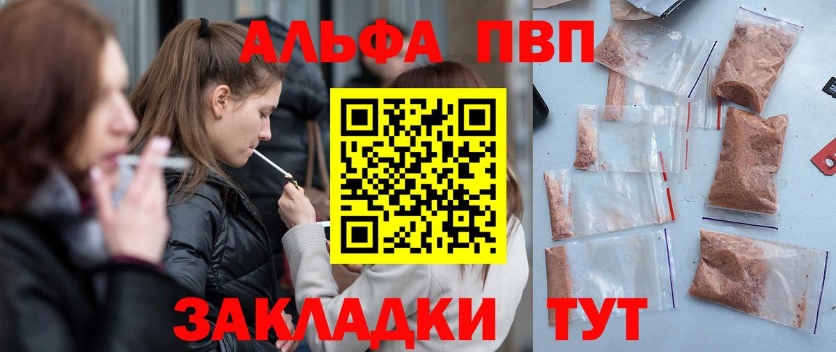 APVP  А ПВП VHQ  Горячий Ключ  А ПВП Соль  Вход с VPN  Alpha PVP Crystall 
