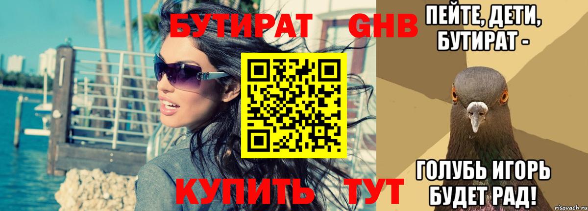 Бутират оксана Горячий Ключ