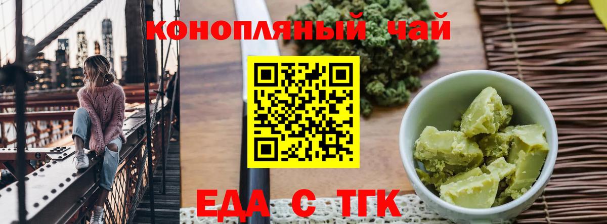 Горячий Ключ  Еда ТГК конопля  Вход с VPN 