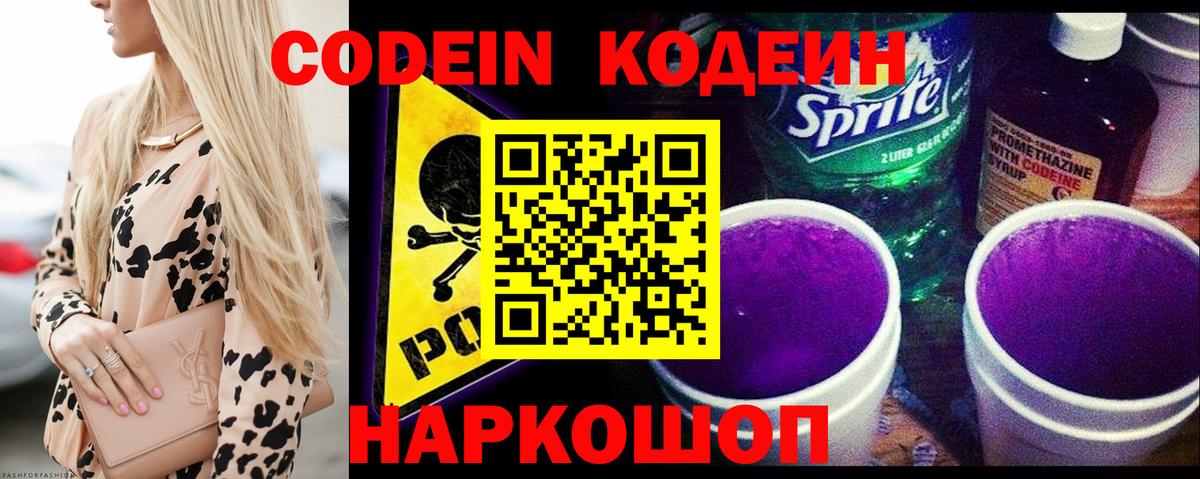 Горячий Ключ  Кодеин напиток Lean (лин)  Вход с VPN 