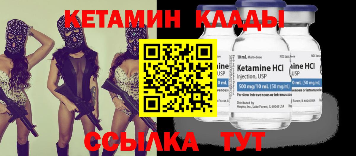Кетамин ketamine  Вход с VPN  Горячий Ключ 