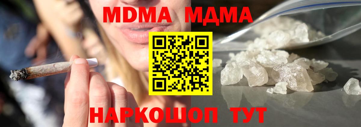 Горячий Ключ  МДМА кристаллы  MDMA VHQ  Вход с VPN 