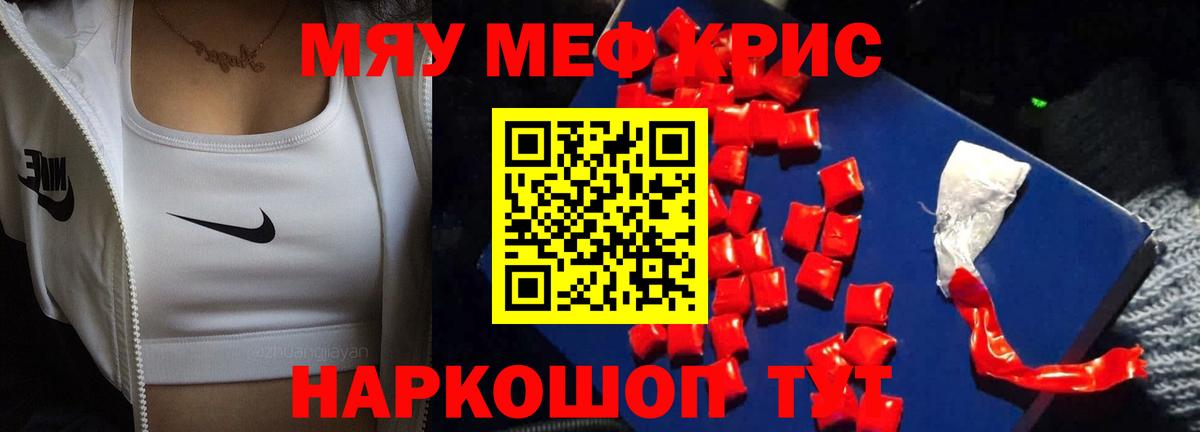 Горячий Ключ  Меф mephedrone  МЕФ мука  Мефедрон  Вход с VPN 
