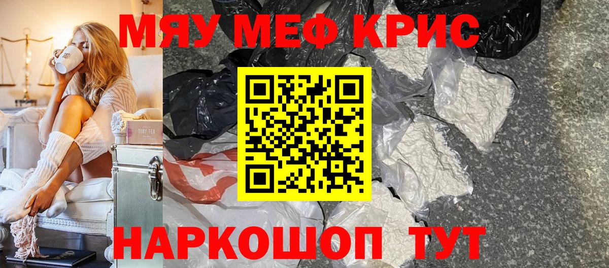 Меф мяу мяу Горячий Ключ